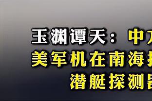 热议国足0-0塔吉克斯坦：进球被吹算亚足联报复吗？下场生死战